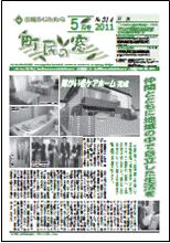 町民の窓 No.514 平成23年5月号の表紙