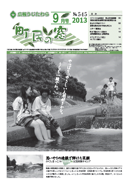 町民の窓 No.545 平成25年9月号の表紙