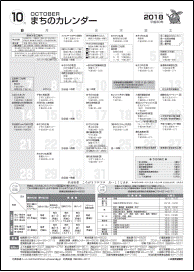 まちのカレンダー10月の表紙画像