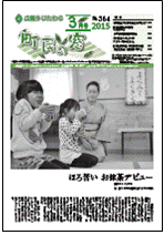 町民の窓 No.564 平成27年3月号の表紙