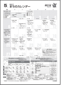 まちのカレンダー5月の表紙画像