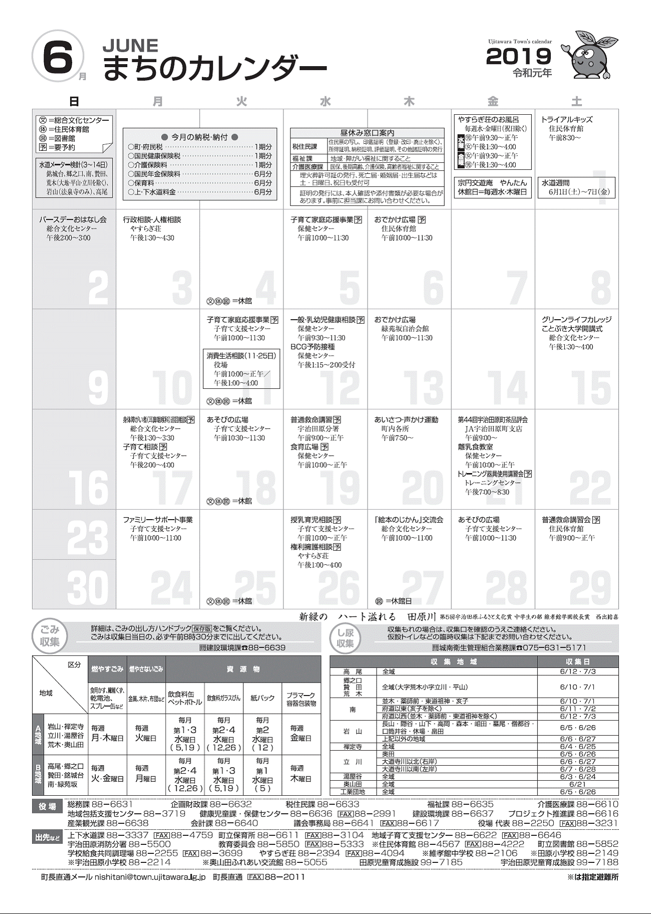 まちのカレンダー6月の表紙画像