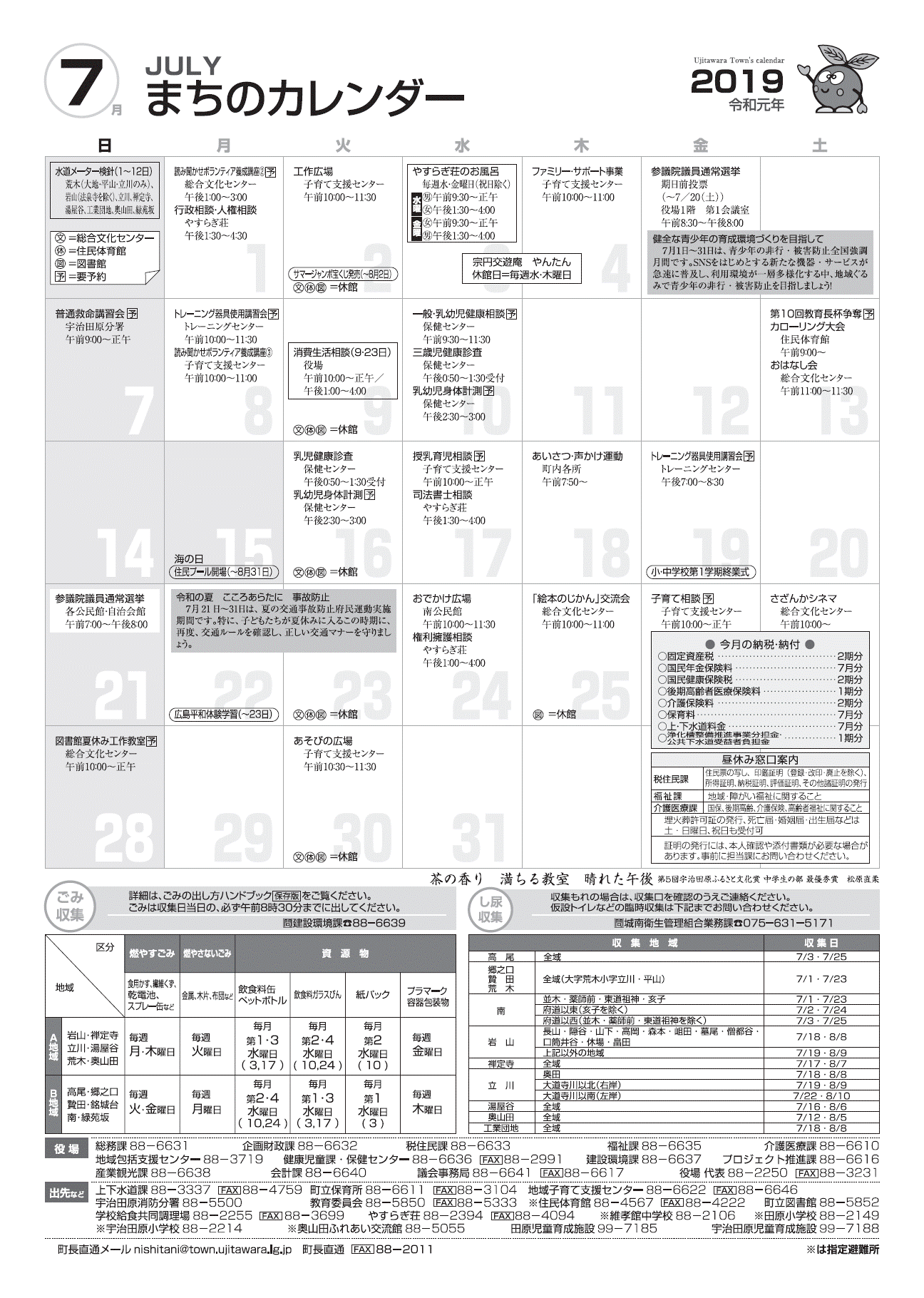 まちのカレンダー7月の表紙画像