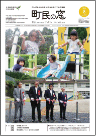 広報うじたわら令和元年8月号の表紙画像