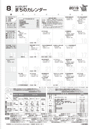 まちのカレンダー8月の表紙画像