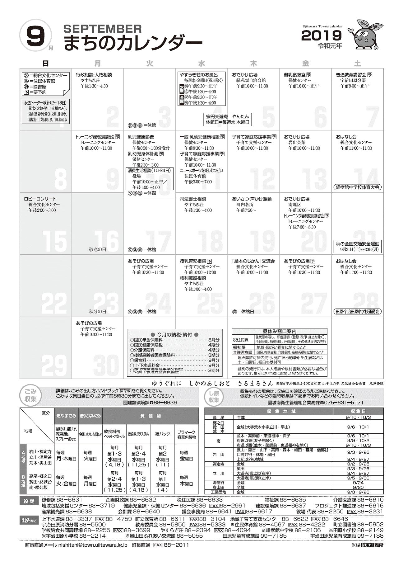 まちのカレンダー9月の表紙画像