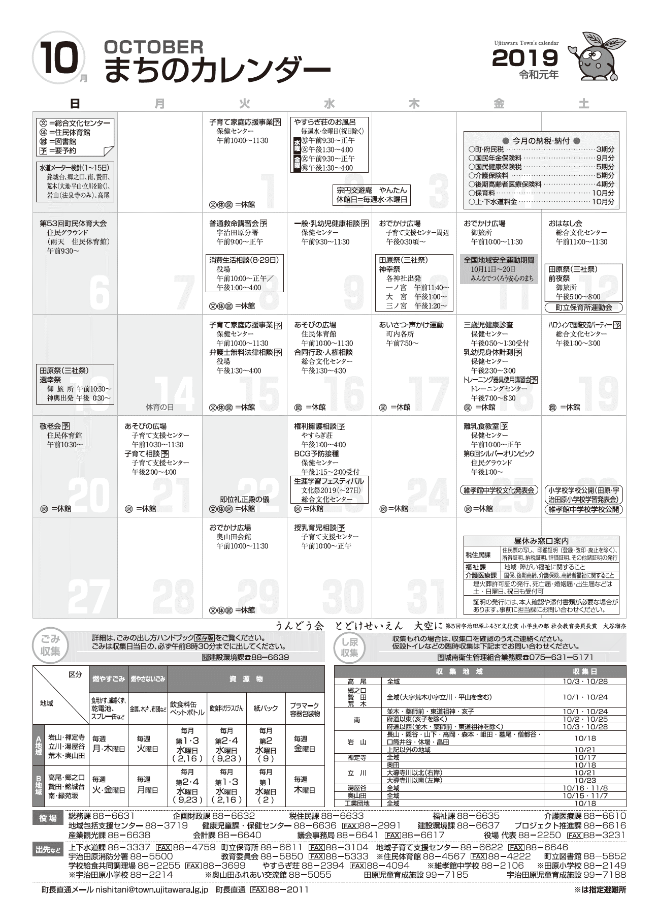 まちのカレンダー10月の表紙画像