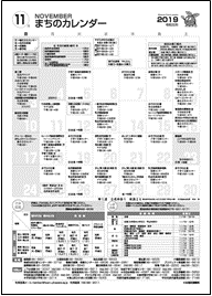 まちのカレンダー11月の表紙画像