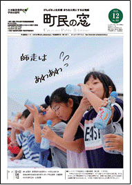 広報うじたわら令和元年12月号の表紙画像