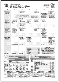 まちのカレンダー12月の表紙画像