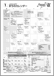 まちのカレンダー1月号の表紙画像