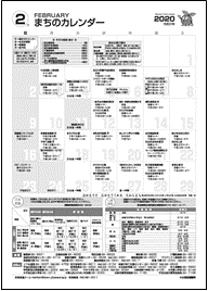 まちのカレンダー2月号の表紙画像