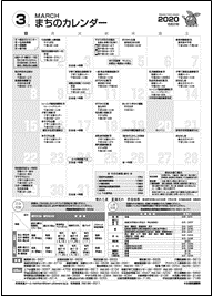 まちのカレンダー3月号の表紙画像