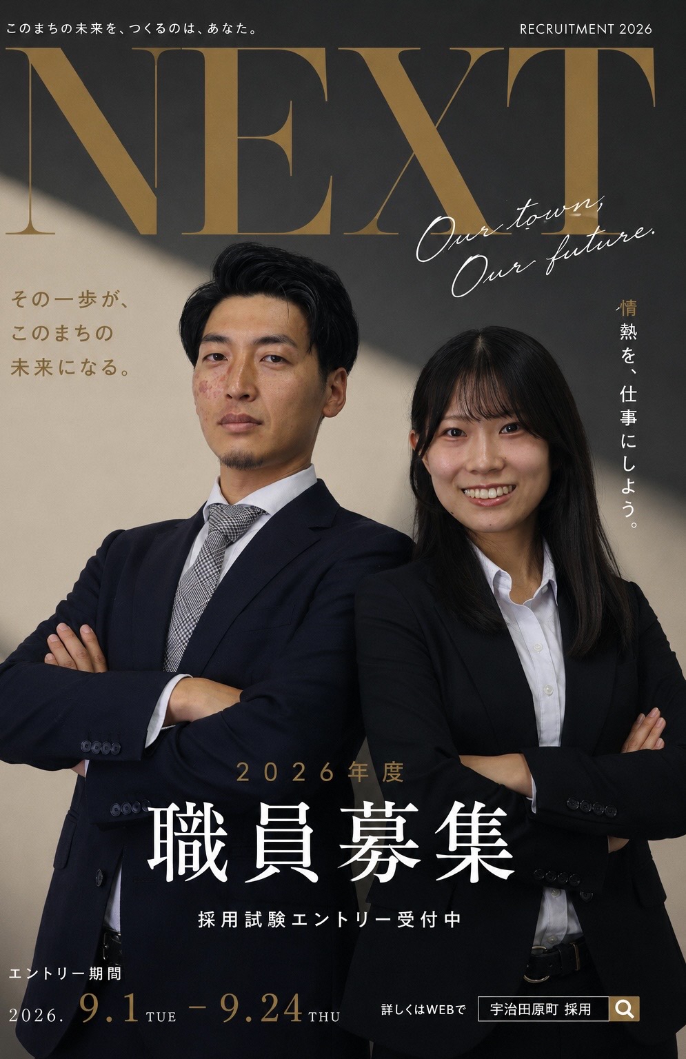 採用試験ポスター