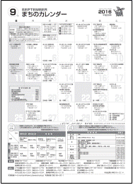 まちのカレンダー9月