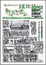 町民の窓 No.517 平成23年8月号の表紙