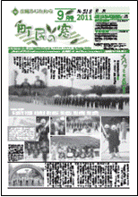 町民の窓 No.518 平成23年9月号の表紙