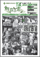 町民の窓 No.507 平成22年11月号の表紙