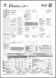 まちのカレンダー7月の表紙画像