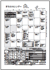 まちのカレンダー10月