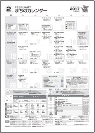 まちのカレンダー2月