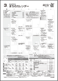 まちのカレンダー3月の表紙画像