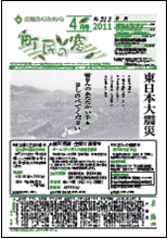 町民の窓 No.513 平成23年4月号の表紙