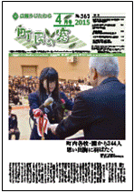 町民の窓 No.565 平成27年4月号の表紙