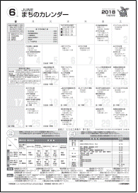 まちのカレンダー6月の表紙画像