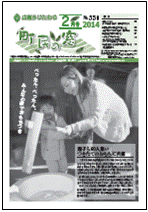 町民の窓 No.550 平成26年2月号の表紙