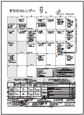 まちのカレンダー9月