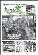 町民の窓 No.530 平成24年7月号の表紙