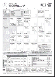 まちのカレンダー1月の表紙画像