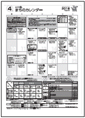 まちのカレンダー4月