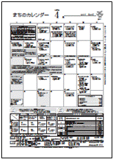 まちのカレンダー4月