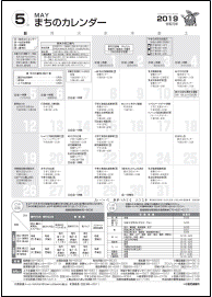 まちのカレンダー5月の表紙画像