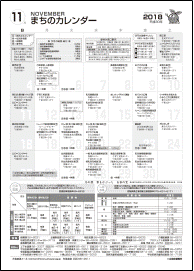 まちのカレンダー11月の表紙画像