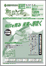 町民の窓 No.512 平成23年度予算臨時号の表紙