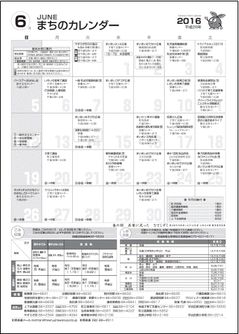 まちのカレンダー6月