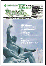 町民の窓 No.570 平成27年9月号の表紙