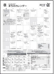 まちのカレンダー8月