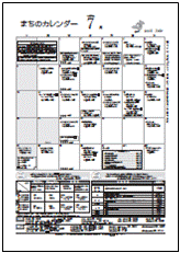 まちのカレンダー7月