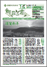 町民の窓 No.509 平成23年1月号の表紙
