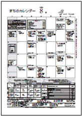 まちのカレンダー8月