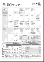 まちのカレンダー3月