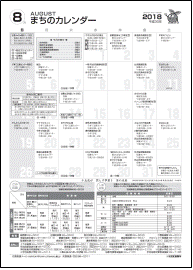 まちのカレンダー8月の表紙画像