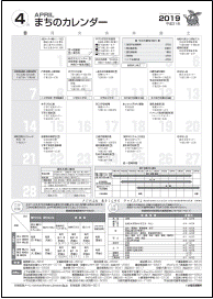 まちのカレンダー4月の表紙画像