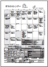 まちのカレンダー12月