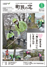 広報うじたわら平成30年5月号の表紙画像