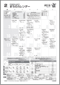 まちのカレンダー2月の表紙画像